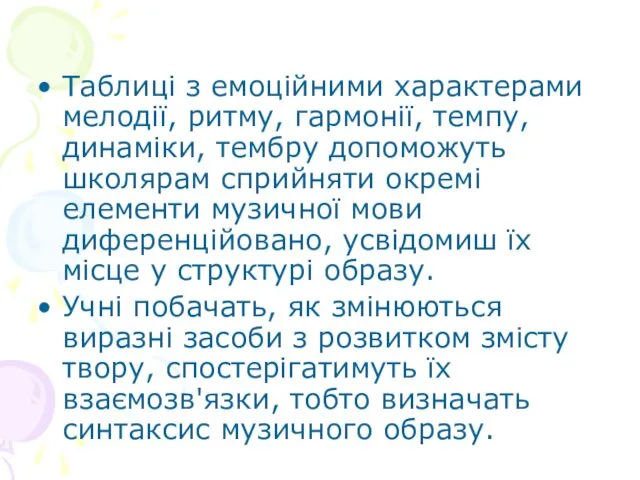 Таблиці з емоційними характерами мелодії, ритму, гармонії, темпу, динаміки, тембру