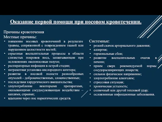 РОССИЙСКИЙ ЭКОНОМИЧЕСКИЙ УНИВЕРСИТЕТ имени Г. В. ПЛЕХАНОВА​ Кафедра «Физического воспитания»