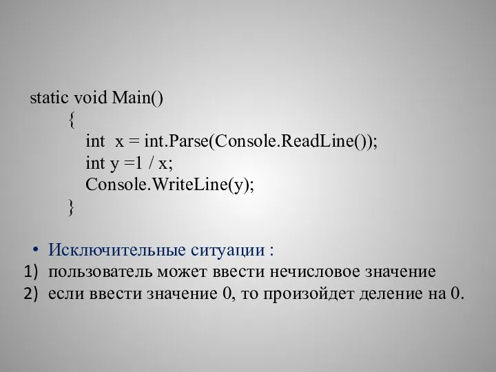static void Main() { int x = int.Parse(Console.ReadLine()); int y