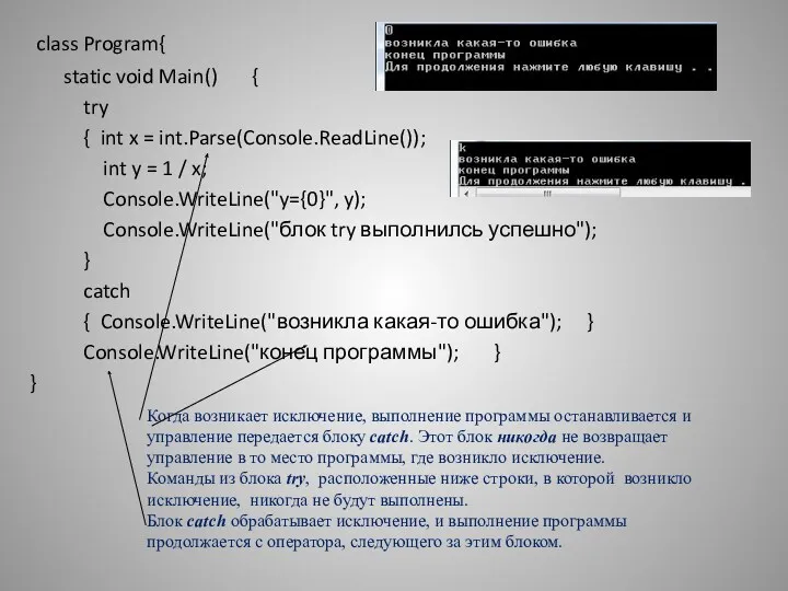 class Program{ static void Main() { try { int x