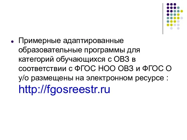 Примерные адаптированные образовательные программы для категорий обучающихся с ОВЗ в