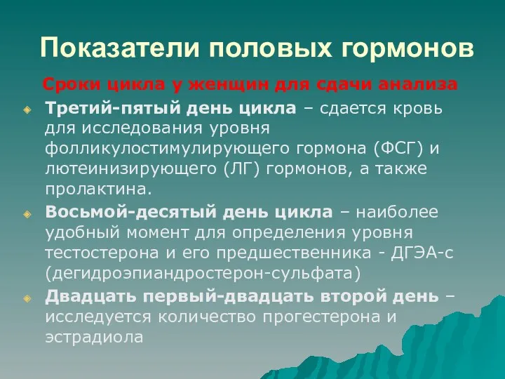 Показатели половых гормонов Сроки цикла у женщин для сдачи анализа