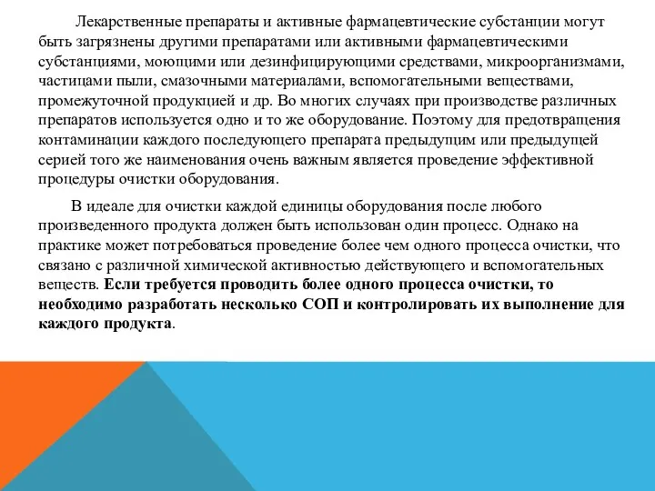 Лекарственные препараты и активные фармацевтические субстанции могут быть загрязнены другими