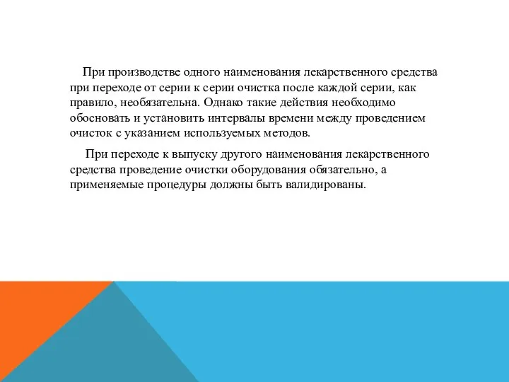 При производстве одного наименования лекарственного средства при переходе от серии