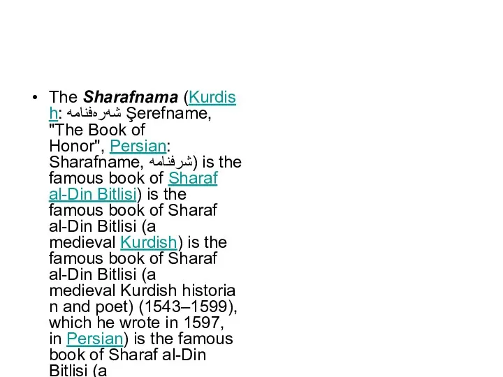 The Sharafnama (Kurdish: شەرەفنامە Şerefname, "The Book of Honor", Persian: