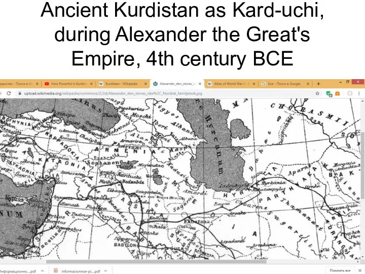 Ancient Kurdistan as Kard-uchi, during Alexander the Great's Empire, 4th century BCE