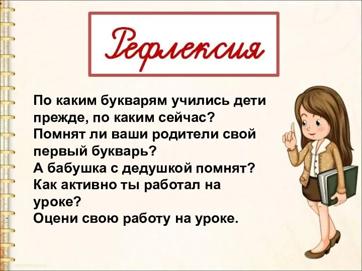 По каким букварям учились дети прежде, по каким сейчас? Помнят