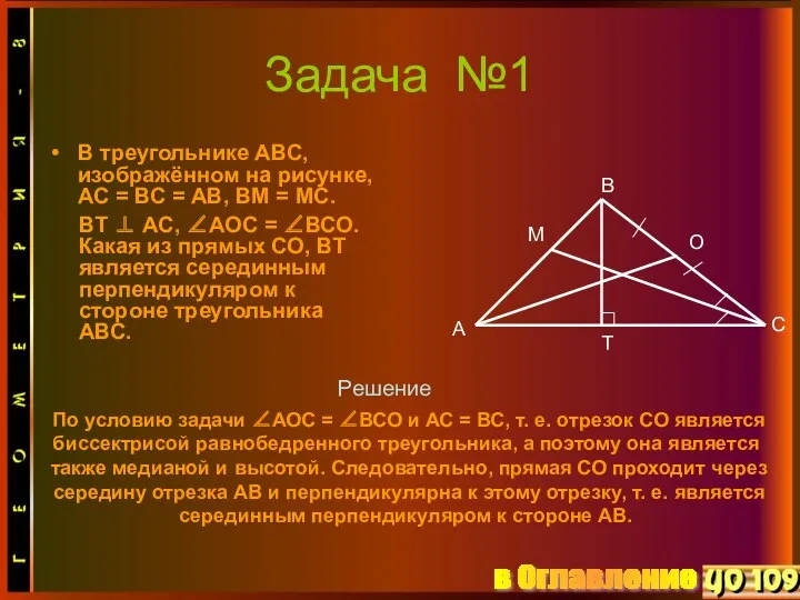 Задача №1 В треугольнике АВС, изображённом на рисунке, АС =