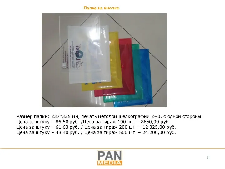 Папка на кнопке Размер папки: 237*325 мм, печать методом шелкографии