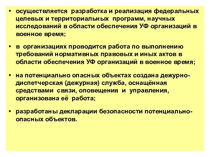 осуществляется разработка и реализация федеральных целевых и территориальных программ, научных