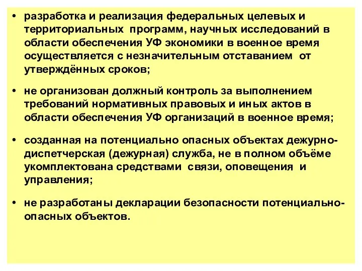 разработка и реализация федеральных целевых и территориальных программ, научных исследований