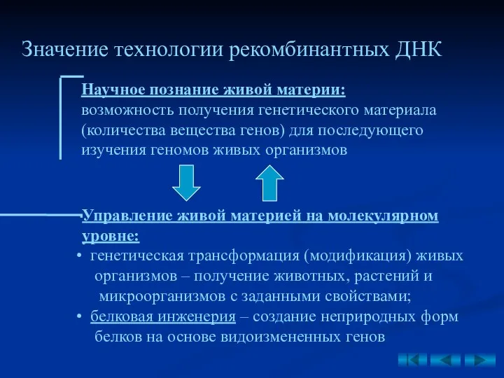 Научное познание живой материи: возможность получения генетического материала (количества вещества