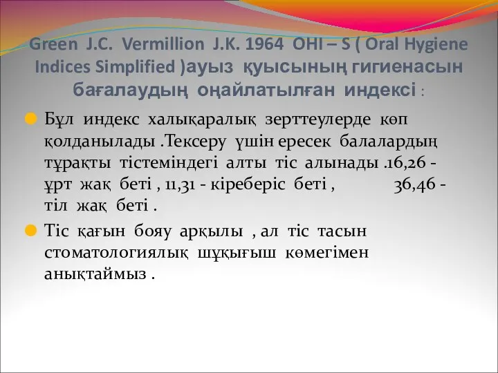 Green J.C. Vermillion J.K. 1964 OHI – S ( Oral