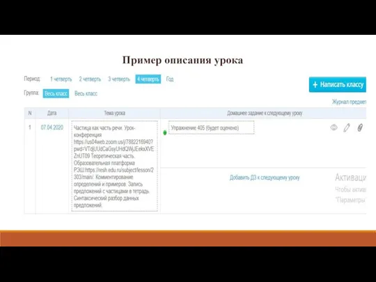 Пример описания урока