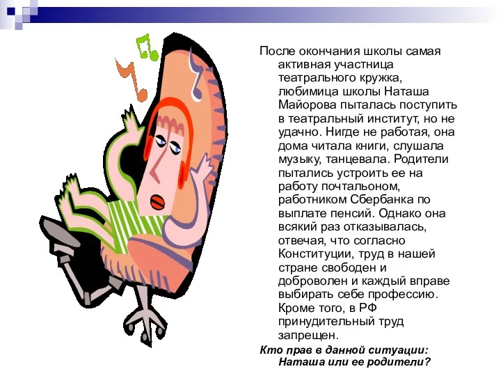 После окончания школы самая активная участница театрального кружка, любимица школы