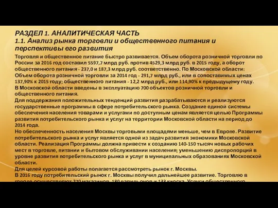 Торговля и общественное питание быстро развивается. Объем оборота розничной торговли