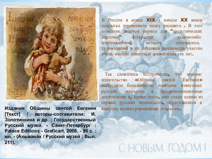 В России в конце XIX - начале XX веков открытка