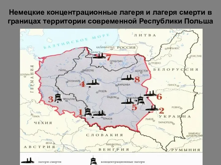 Немецкие концентрационные лагеря и лагеря смерти в границах территории современной Республики Польша