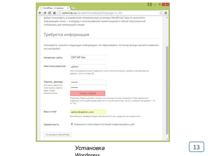 Установка Wordpress.