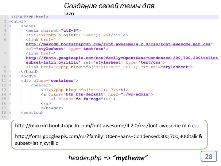 Создание своей темы для WP. header.php => “mytheme”