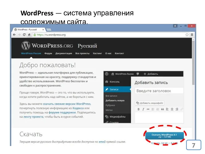 WordPress — система управления содержимым сайта.