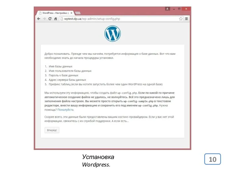 Установка Wordpress.