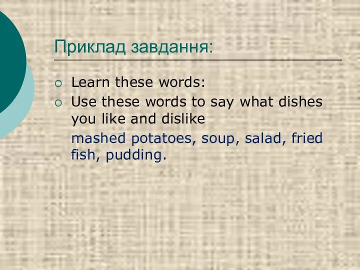 Приклад завдання: Learn these words: Use these words to say