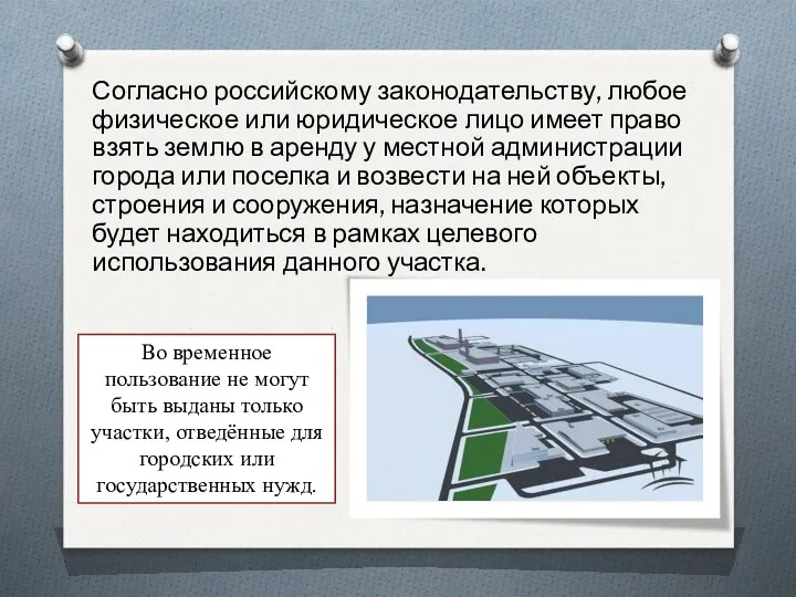 Согласно российскому законодательству, любое физическое или юридическое лицо имеет право