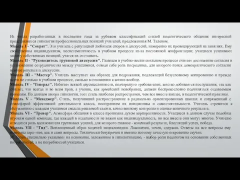 Из числа разработанных в последние годы за рубежом классификаций стилей