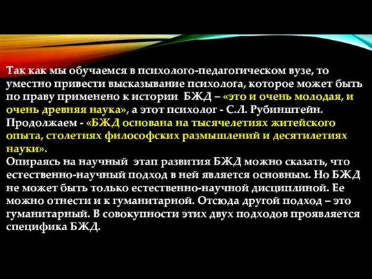 Так как мы обучаемся в психолого-педагогическом вузе, то уместно привести