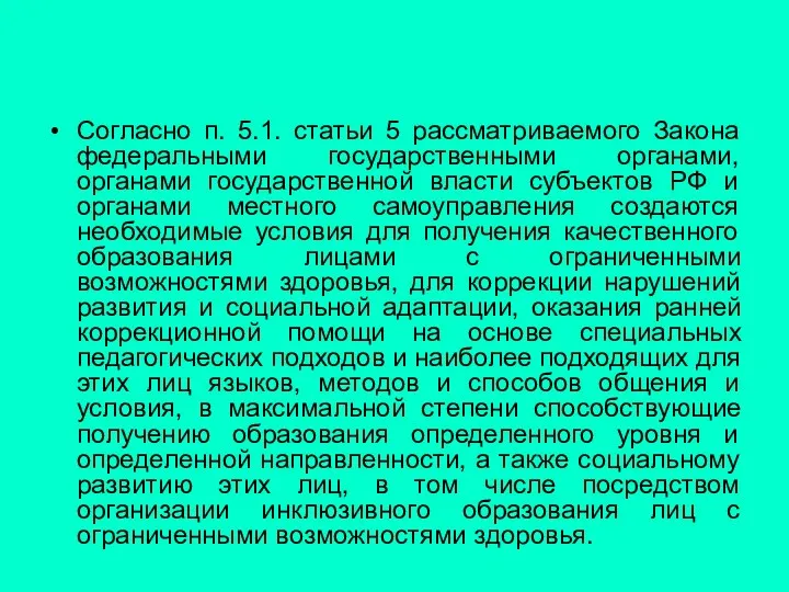 Согласно п. 5.1. статьи 5 рассматриваемого Закона федеральными государственными органами, органами государственной власти