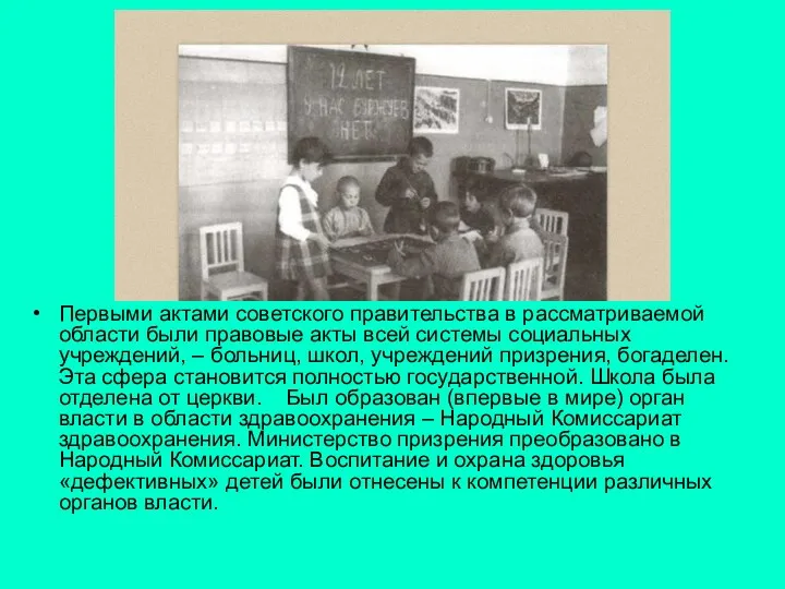 Первыми актами советского правительства в рассматриваемой области были правовые акты