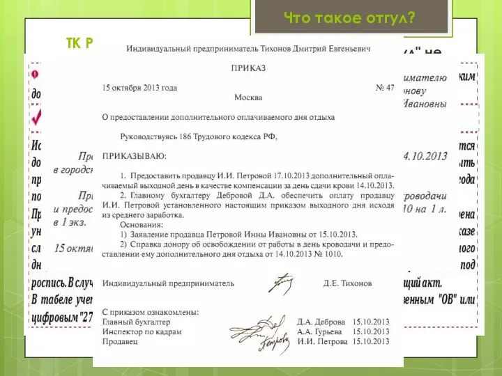 Что такое отгул? ТК РФ предусматривает предоставление другого дня отдыха