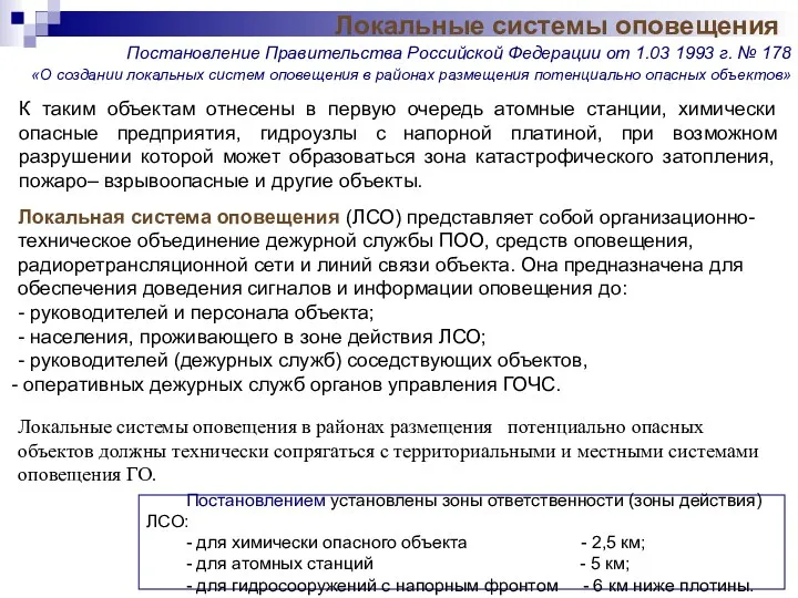 К таким объектам отнесены в первую очередь атомные станции, химически