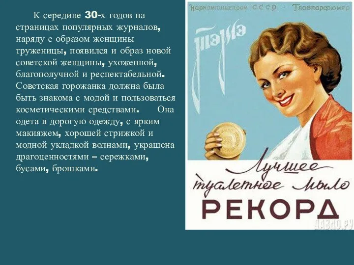 К середине 30-х годов на страницах популярных журналов, наряду с