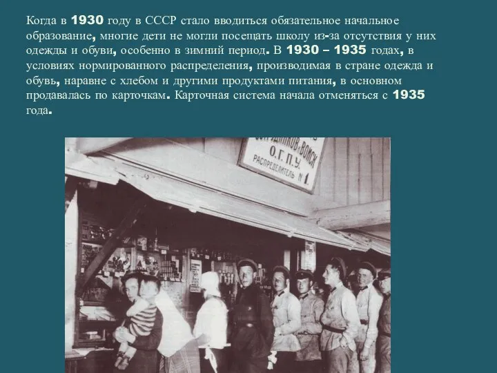 Когда в 1930 году в СССР стало вводиться обязательное начальное