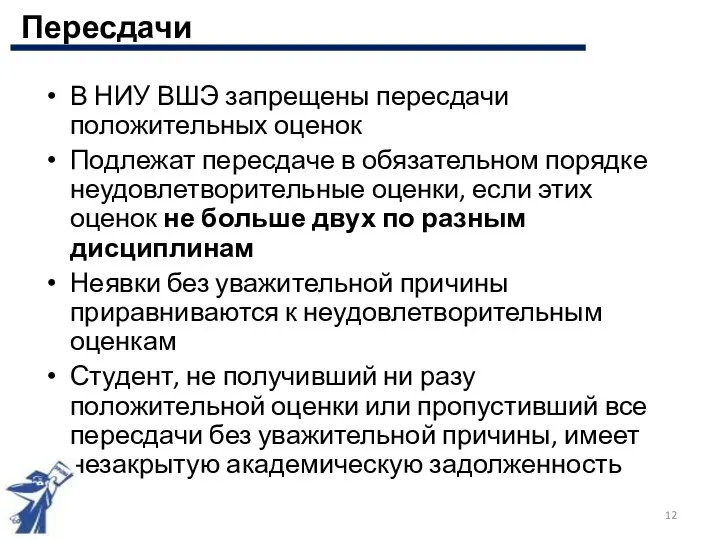 В НИУ ВШЭ запрещены пересдачи положительных оценок Подлежат пересдаче в