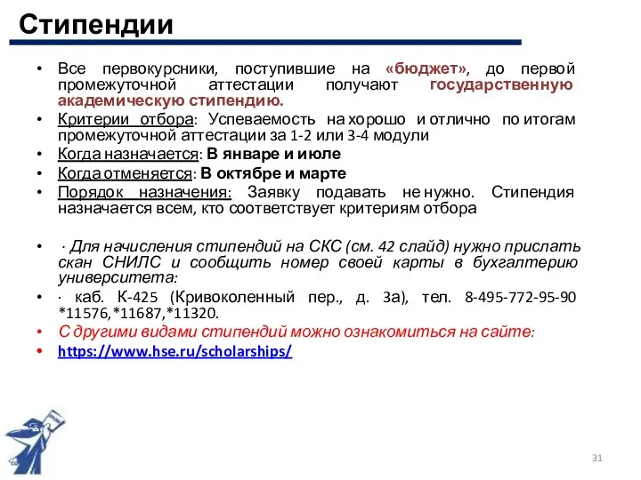 Все первокурсники, поступившие на «бюджет», до первой промежуточной аттестации получают