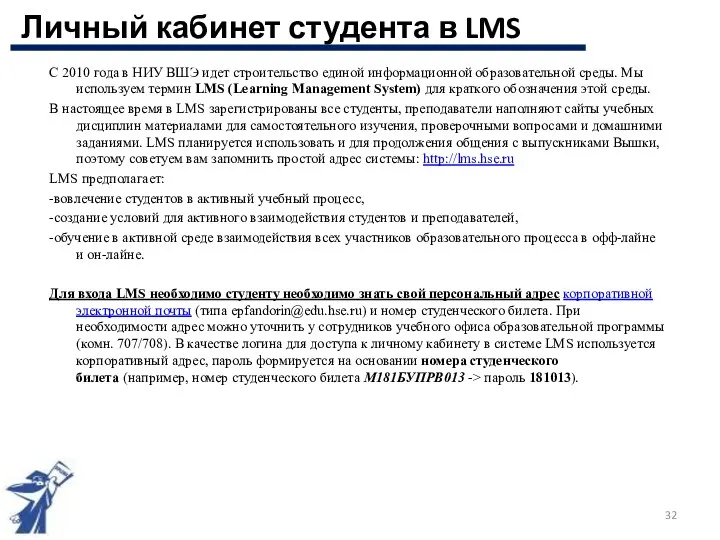 С 2010 года в НИУ ВШЭ идет строительство единой информационной