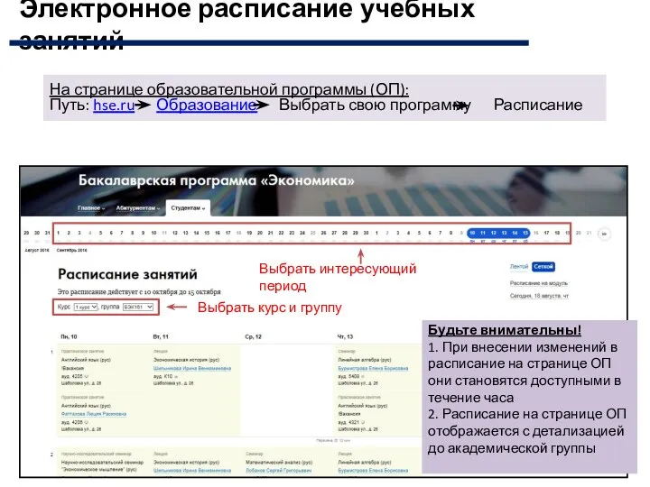 На странице образовательной программы (ОП): Путь: hse.ru Образование Выбрать свою