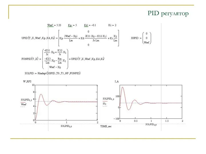 PID регулятор