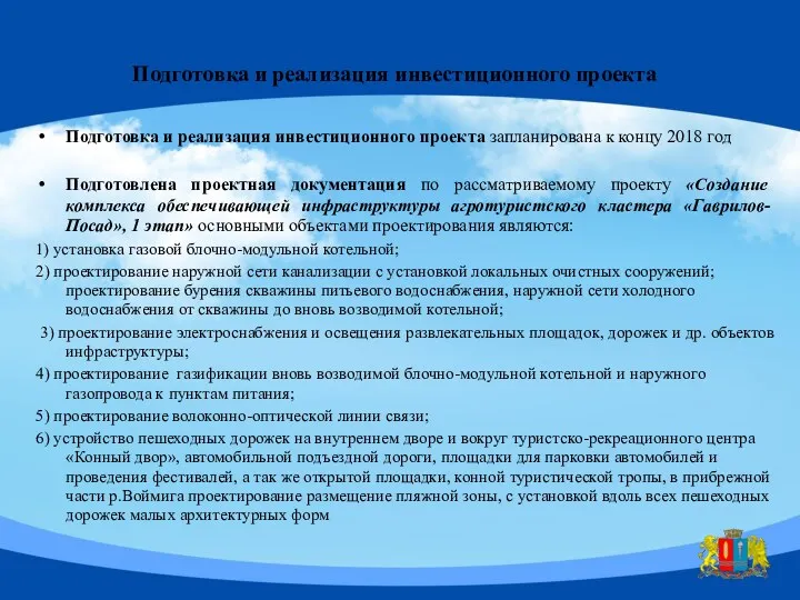 Подготовка и реализация инвестиционного проекта Подготовка и реализация инвестиционного проекта