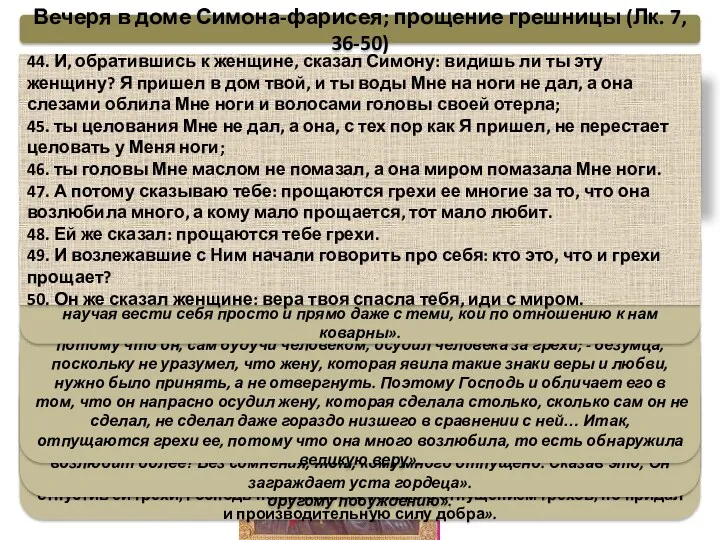 Лопухин: «Точнее перевести так: «и вот женщина, которая в городе