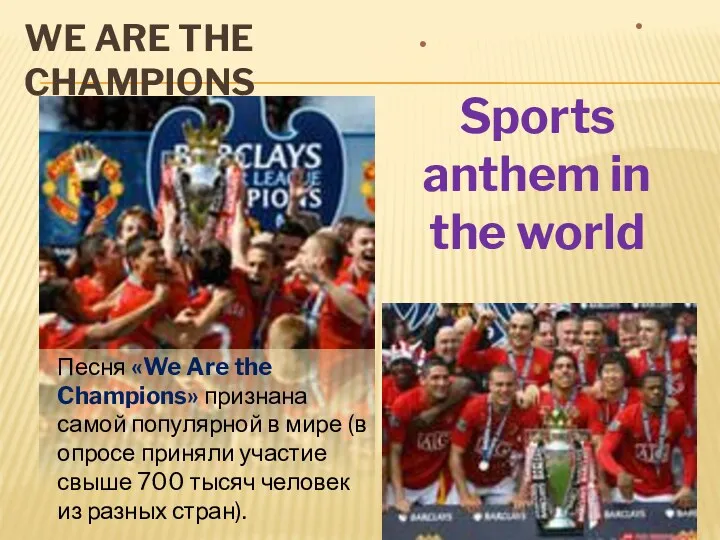 WE ARE THE CHAMPIONS Sports anthem in the world Песня