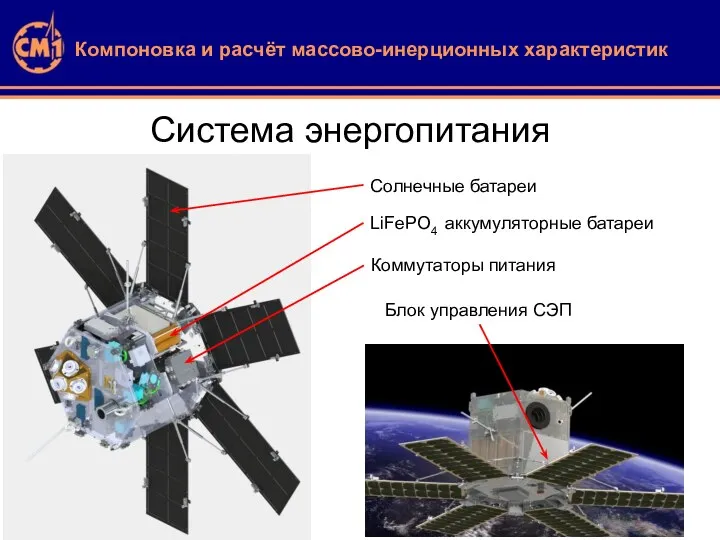 Система энергопитания Солнечные батареи LiFePO4 аккумуляторные батареи Коммутаторы питания Блок