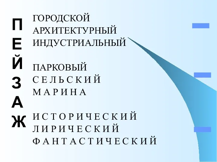 ГОРОДСКОЙ АРХИТЕКТУРНЫЙ ИНДУСТРИАЛЬНЫЙ ПАРКОВЫЙ С Е Л Ь С К