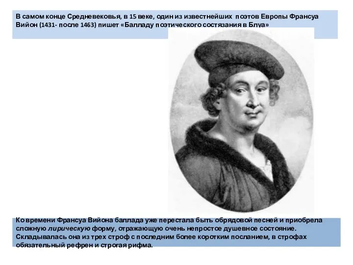 В самом конце Средневековья, в 15 веке, один из известнейших