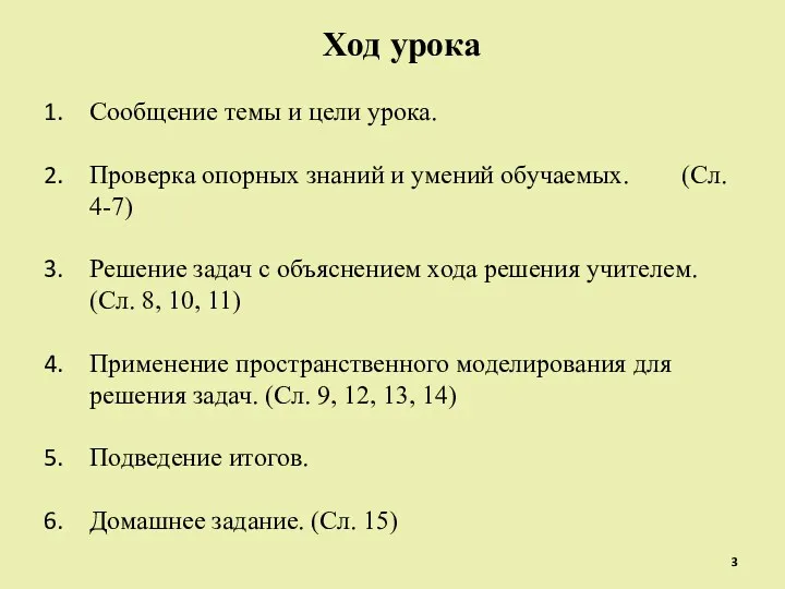 Ход урока Сообщение темы и цели урока. Проверка опорных знаний