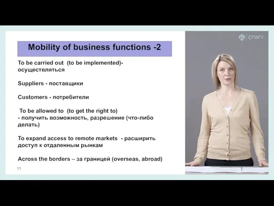 Mobility of business functions -2 To be carried out (to