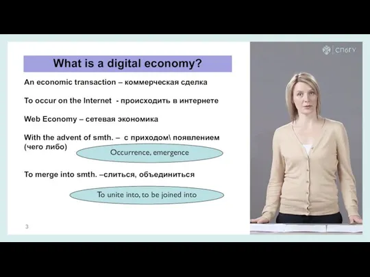 What is a digital economy? An economic transaction – коммерческая